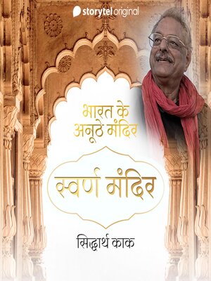 cover image of Swarna Mandir